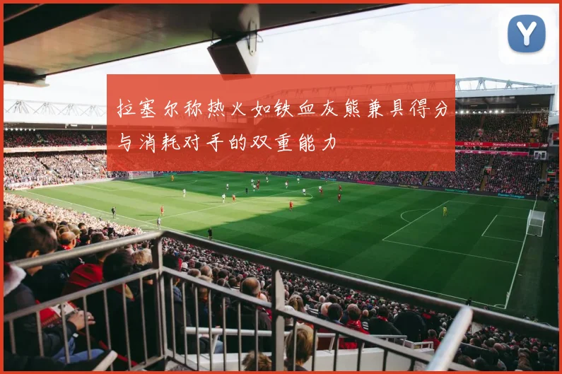 国足重庆热身赛对阵新西兰部分理想对手因故缺席